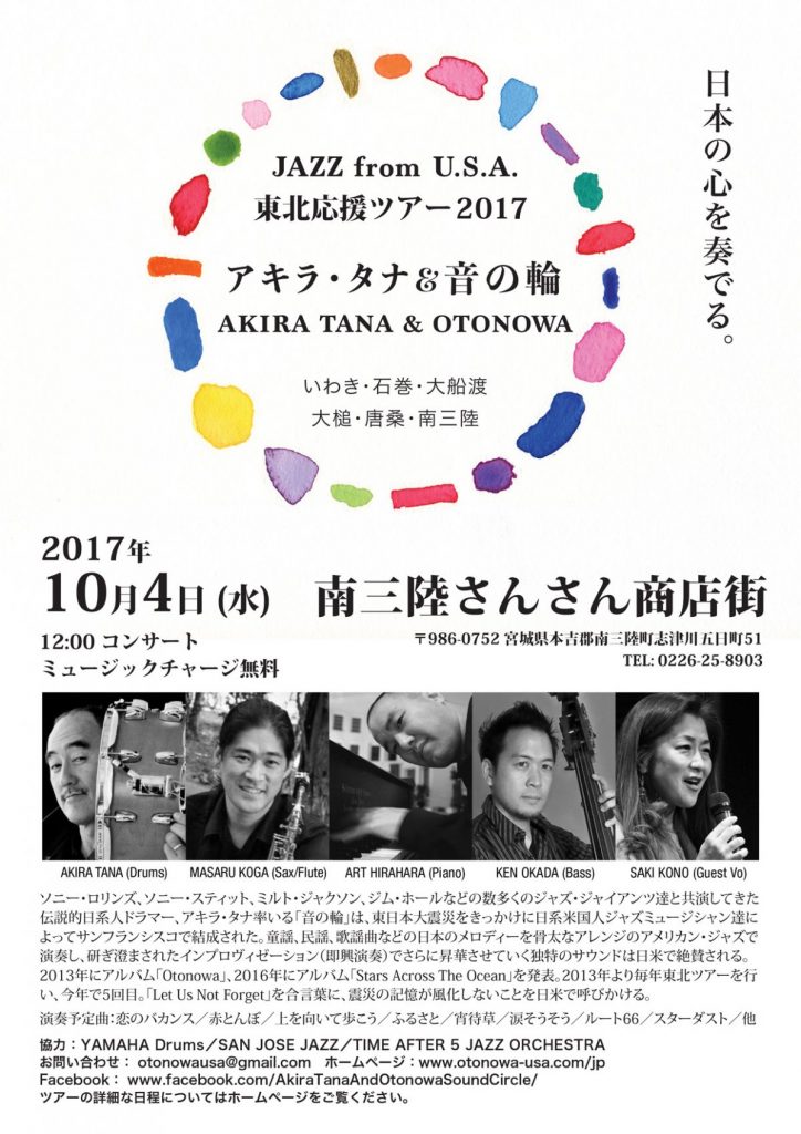 明日１０月４日（水）の音楽イベントについて！