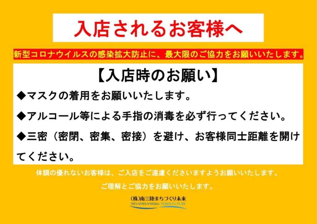 【※重要】お盆期間中も”さんさん商店街”よりお越しになるお客様へ『入店時のお願い』！