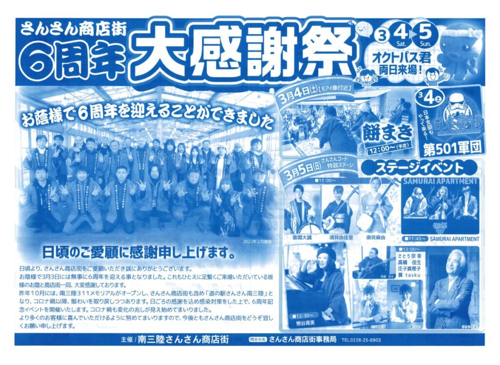 いよいよ明日からの2日間『さんさん商店街 6周年記念大感謝祭』を開催！