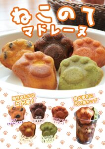 【オーイング菓子工房 Ryo】新商品『ねこのてマドレーヌ』！本日から販売開始！