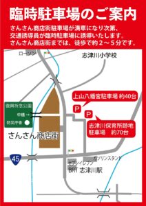 【道の駅さんさん南三陸】お盆期間中(8月10日(土)～8月18日(日))の”臨時駐車場”について！