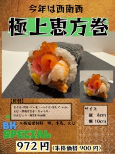 今年の節分は2月2日(日)！【弁慶鮨】節分限定『5種の特製恵方巻』のご予約を承っております！