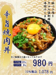 丼専門店 海たろうの【ほっこり大作戦】ほっこりメニュー『辛旨焼肉丼』！