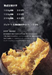 FLOR GELATO ITALIANO MIYAGIの【ほっこり大作戦】ほっこりメニュー『焼き芋』！